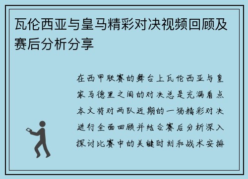 瓦伦西亚与皇马精彩对决视频回顾及赛后分析分享 瓦伦西亚与皇马精彩对决视频回顾及赛后分析分享