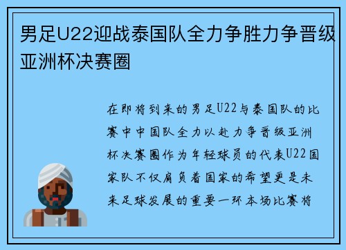 男足U22迎战泰国队全力争胜力争晋级亚洲杯决赛圈