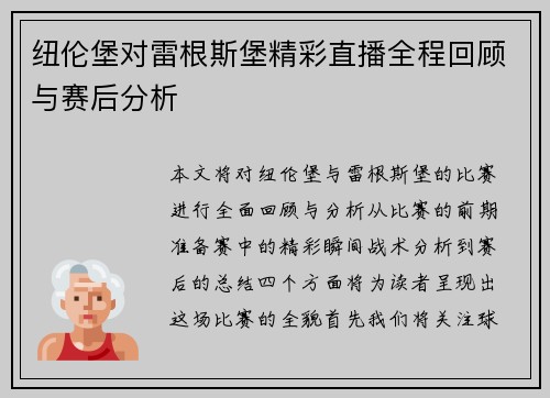 纽伦堡对雷根斯堡精彩直播全程回顾与赛后分析