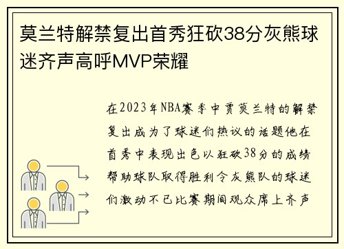 莫兰特解禁复出首秀狂砍38分灰熊球迷齐声高呼MVP荣耀
